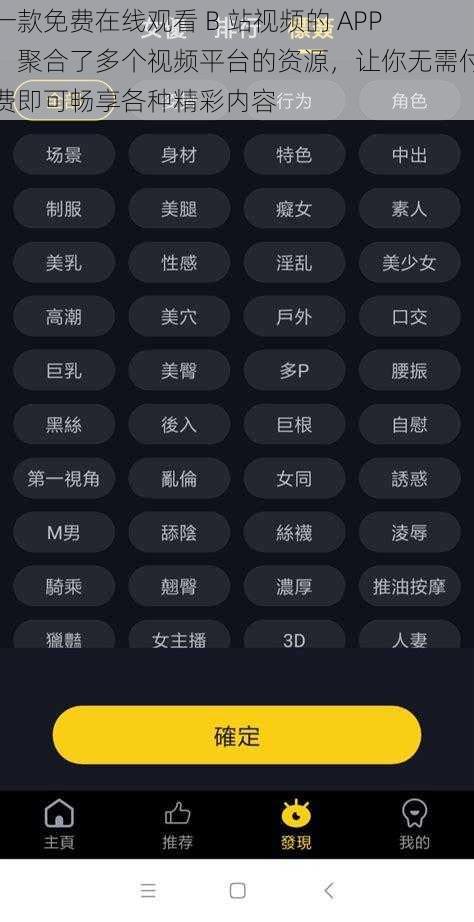 一款免费在线观看 B 站视频的 APP，聚合了多个视频平台的资源，让你无需付费即可畅享各种精彩内容