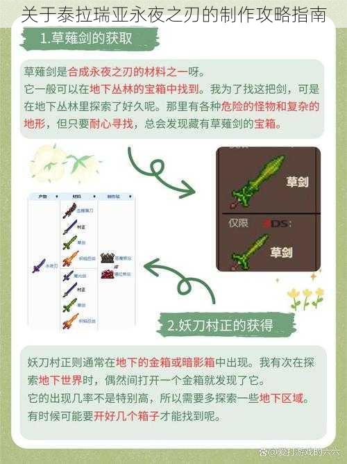 关于泰拉瑞亚永夜之刃的制作攻略指南