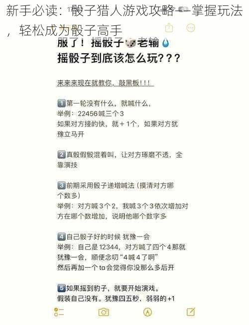 新手必读：骰子猎人游戏攻略——掌握玩法，轻松成为骰子高手