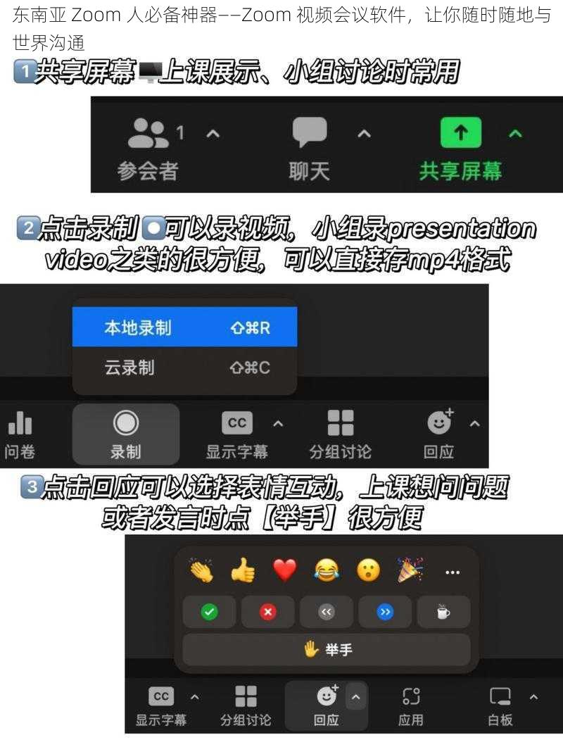 东南亚 Zoom 人必备神器——Zoom 视频会议软件，让你随时随地与世界沟通