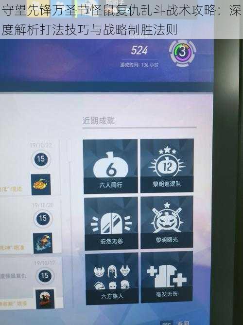 守望先锋万圣节怪鼠复仇乱斗战术攻略：深度解析打法技巧与战略制胜法则