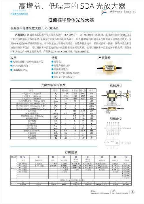 高增益、低噪声的 SOA 光放大器