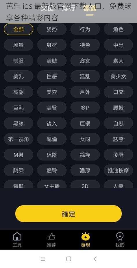 芭乐 ios 最新版官网下载入口，免费畅享各种精彩内容