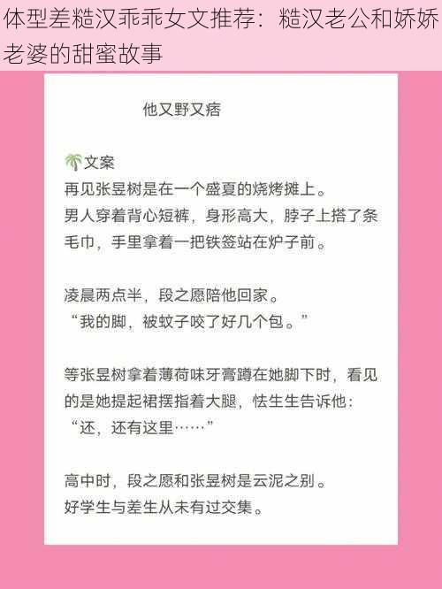 体型差糙汉乖乖女文推荐：糙汉老公和娇娇老婆的甜蜜故事