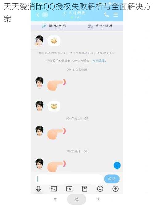 天天爱消除QQ授权失败解析与全面解决方案
