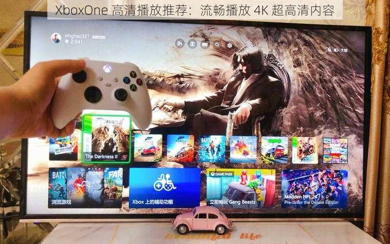 XboxOne 高清播放推荐：流畅播放 4K 超高清内容