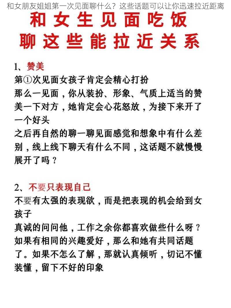 和女朋友姐姐第一次见面聊什么？这些话题可以让你迅速拉近距离