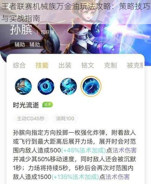 王者联赛机械族万金油玩法攻略：策略技巧与实战指南