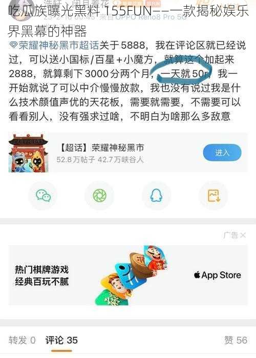 吃瓜族曝光黑料 155FUN——一款揭秘娱乐界黑幕的神器