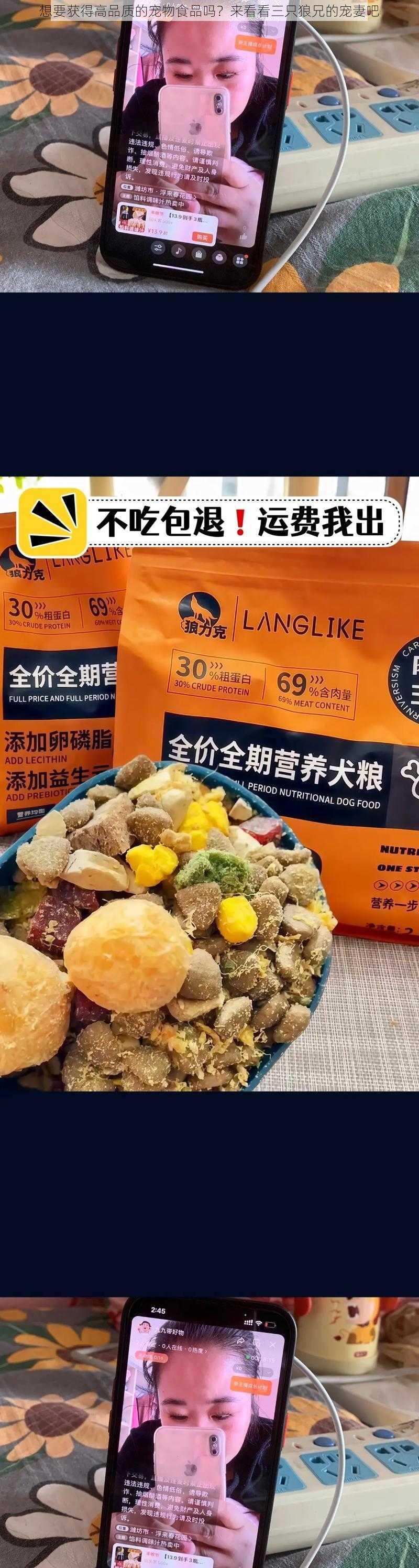 想要获得高品质的宠物食品吗？来看看三只狼兄的宠妻吧