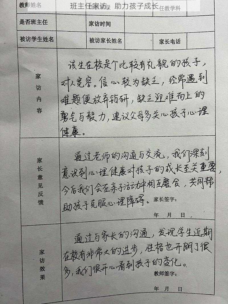 班主任家访，助力孩子成长