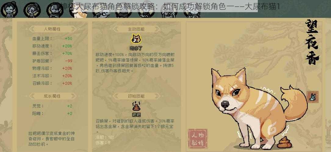 通神榜大尿布猫角色解锁攻略：如何成功解锁角色一——大尿布猫1