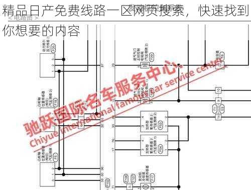 精品日产免费线路一区网页搜索，快速找到你想要的内容