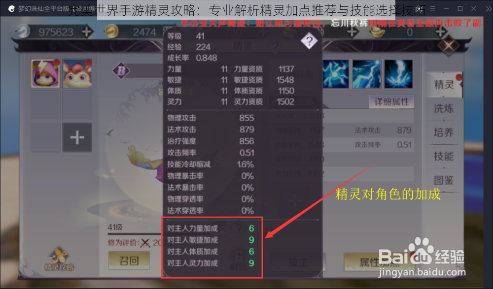完美世界手游精灵攻略：专业解析精灵加点推荐与技能选择技巧