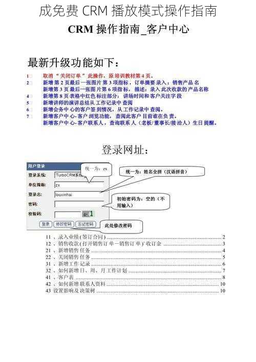 成免费 CRM 播放模式操作指南