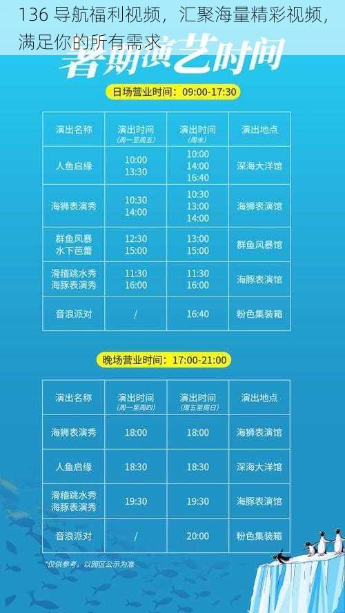 136 导航福利视频，汇聚海量精彩视频，满足你的所有需求