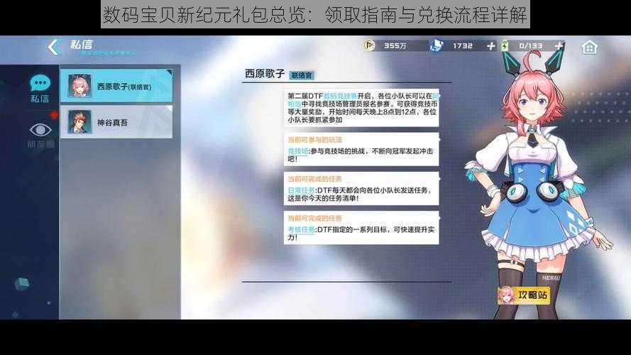 数码宝贝新纪元礼包总览：领取指南与兑换流程详解