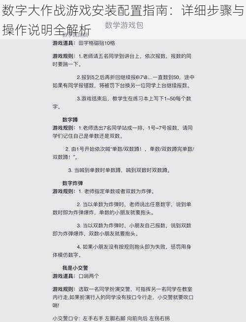 数字大作战游戏安装配置指南：详细步骤与操作说明全解析