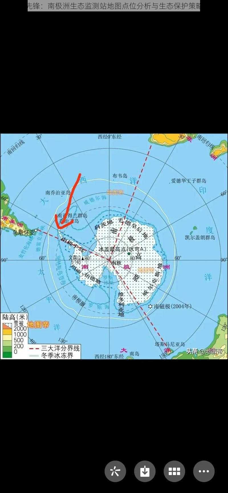 守望先锋：南极洲生态监测站地图点位分析与生态保护策略探讨