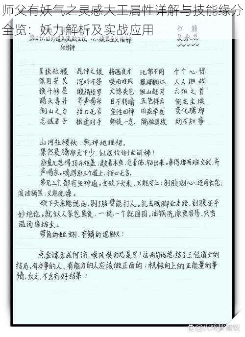 师父有妖气之灵感大王属性详解与技能缘分全览：妖力解析及实战应用