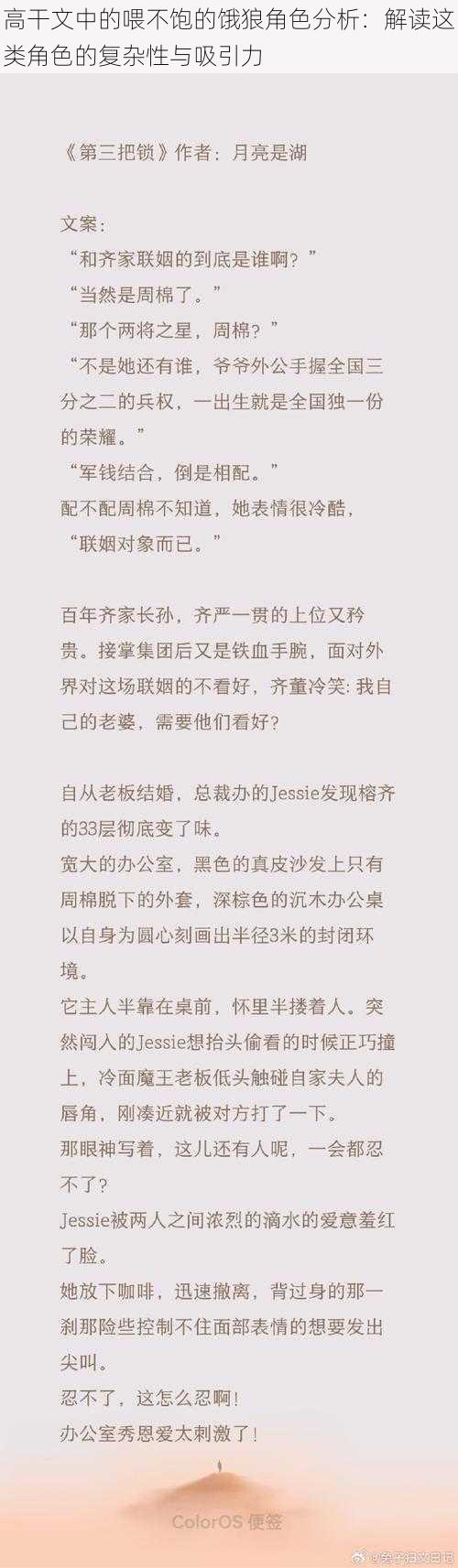 高干文中的喂不饱的饿狼角色分析：解读这类角色的复杂性与吸引力