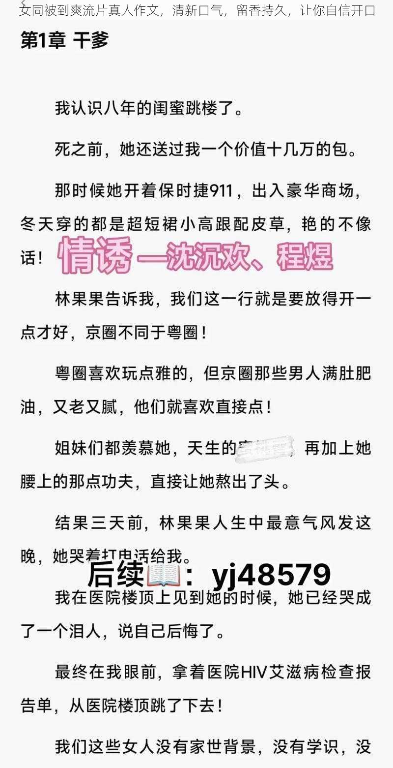 女同被到爽流片真人作文，清新口气，留香持久，让你自信开口