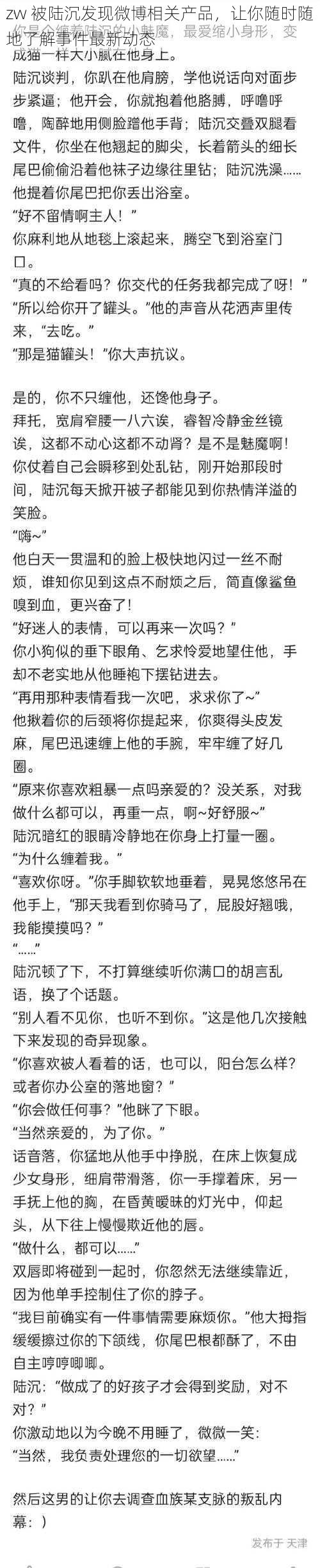 zw 被陆沉发现微博相关产品，让你随时随地了解事件最新动态