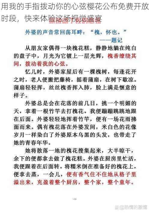 用我的手指拨动你的心弦樱花公布免费开放时段，快来体验这场视觉盛宴