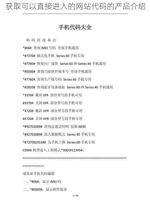 获取可以直接进入的网站代码的产品介绍