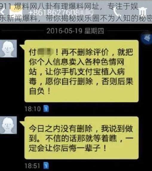 911 爆料网八卦有理爆料网址，专注于娱乐新闻爆料，带你揭秘娱乐圈不为人知的秘密