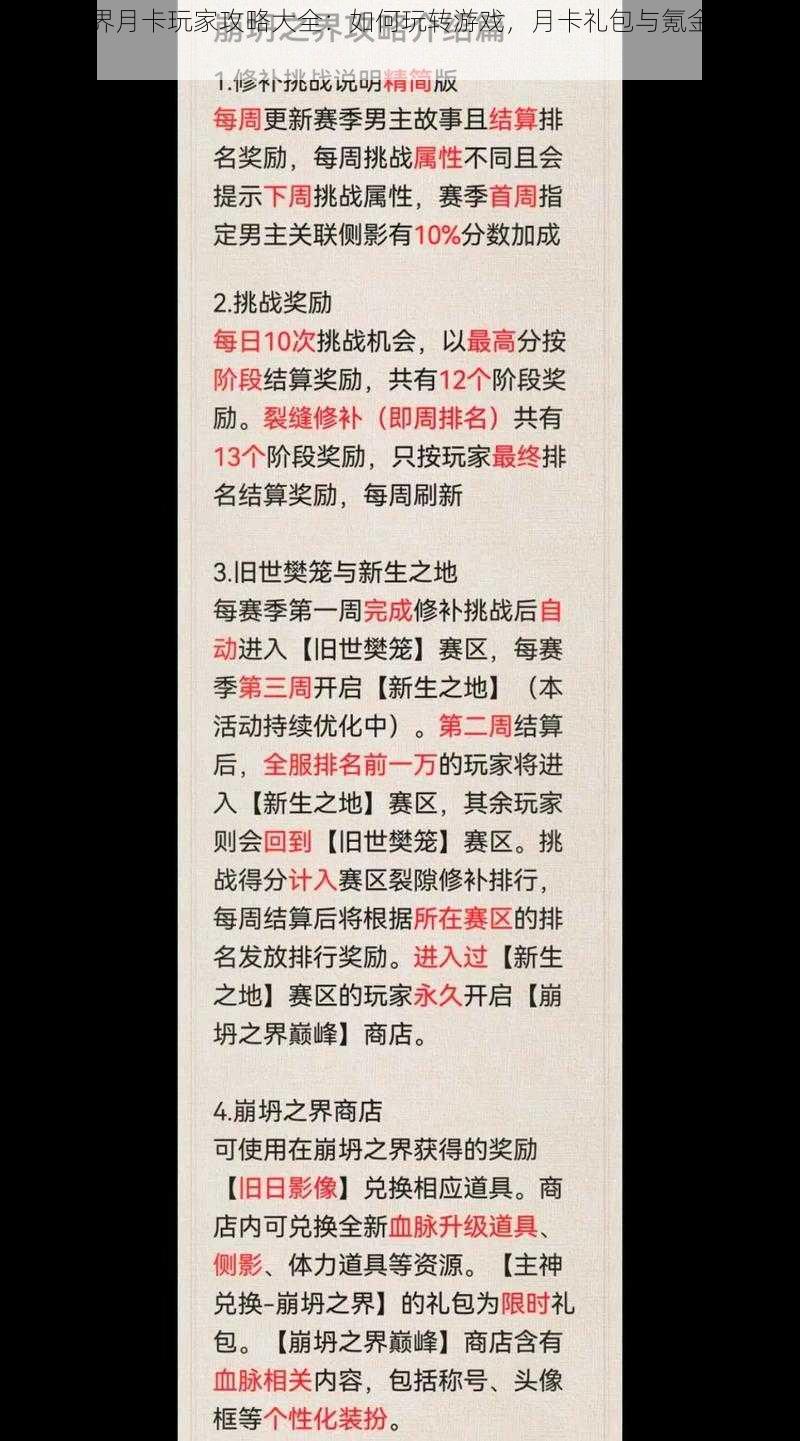 坍塌世界月卡玩家攻略大全：如何玩转游戏，月卡礼包与氪金项目指南