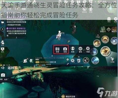 天谕手游通晓生灵冒险任务攻略：全方位指南助你轻松完成冒险任务