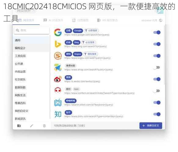 18CMIC202418CMICIOS 网页版，一款便捷高效的工具