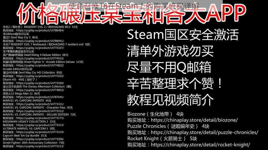 使命召唤16在Steam上的购买流程详解