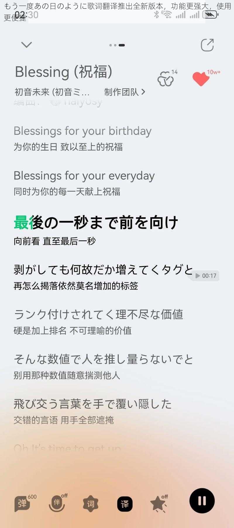 もう一度あの日のように歌词翻译推出全新版本，功能更强大，使用更便捷