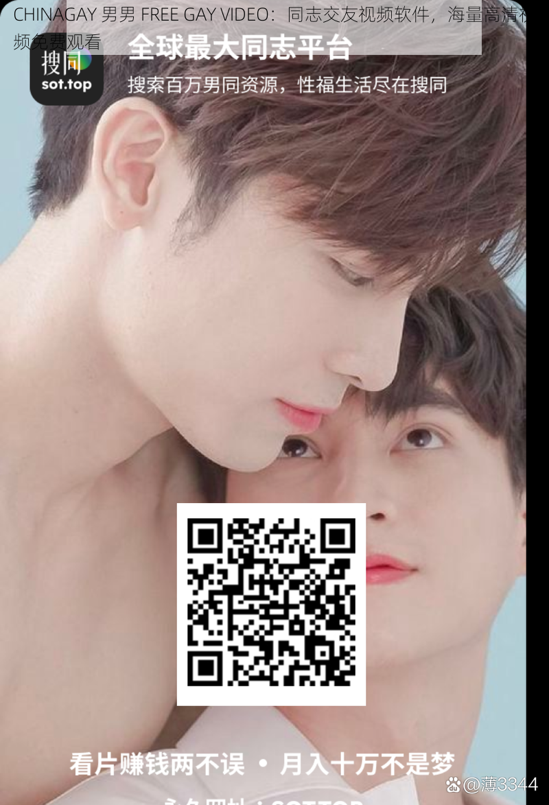 CHINAGAY 男男 FREE GAY VIDEO：同志交友视频软件，海量高清视频免费观看