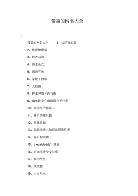 2021 猫咪最新地域网名，带你领略各地猫咪风采