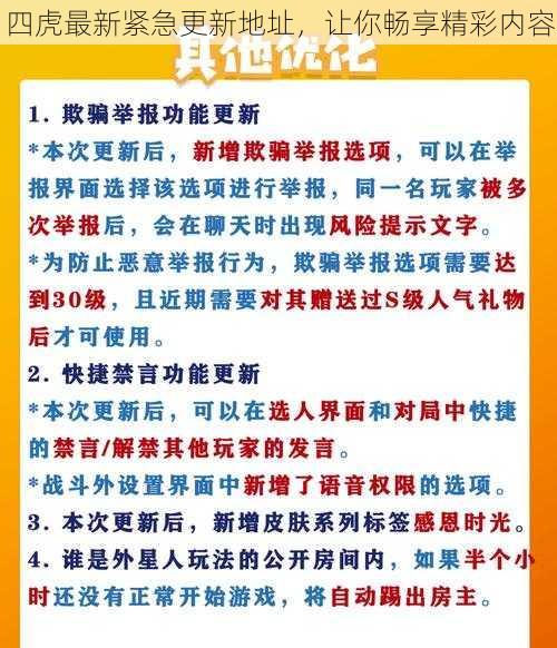 四虎最新紧急更新地址，让你畅享精彩内容