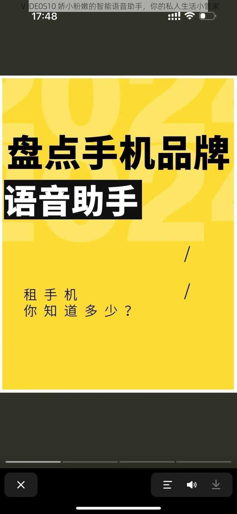 ⅤIDE0S10 娇小粉嫩的智能语音助手，你的私人生活小管家