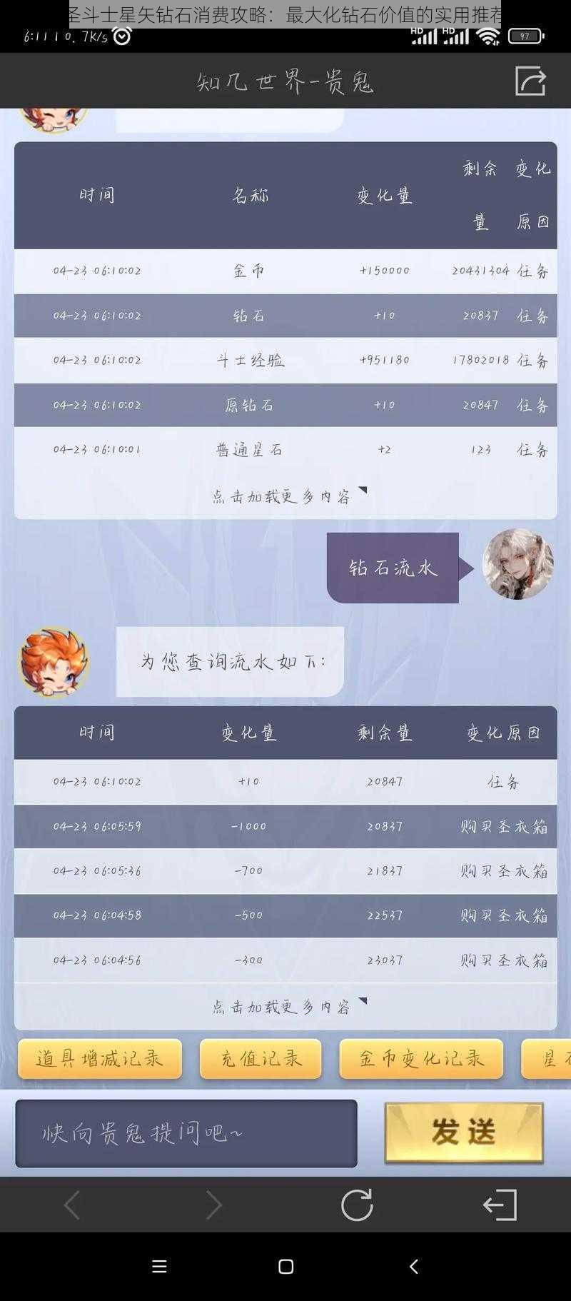 圣斗士星矢钻石消费攻略：最大化钻石价值的实用推荐