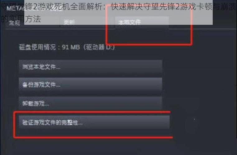 守望先锋2游戏死机全面解析：快速解决守望先锋2游戏卡顿与崩溃的实用方法