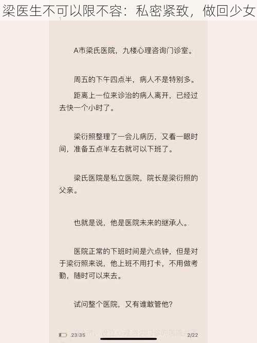 梁医生不可以限不容：私密紧致，做回少女