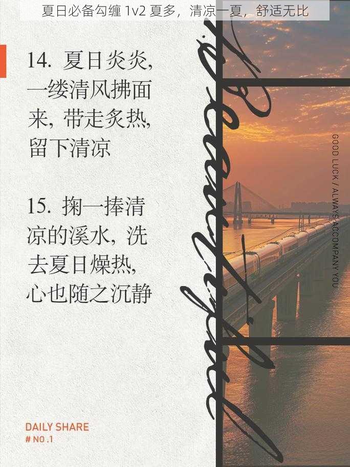 夏日必备勾缠 1v2 夏多，清凉一夏，舒适无比