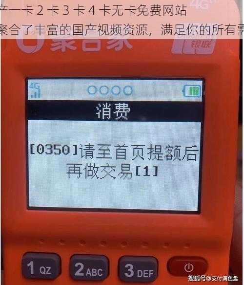 国产一卡 2 卡 3 卡 4 卡无卡免费网站，聚合了丰富的国产视频资源，满足你的所有需求