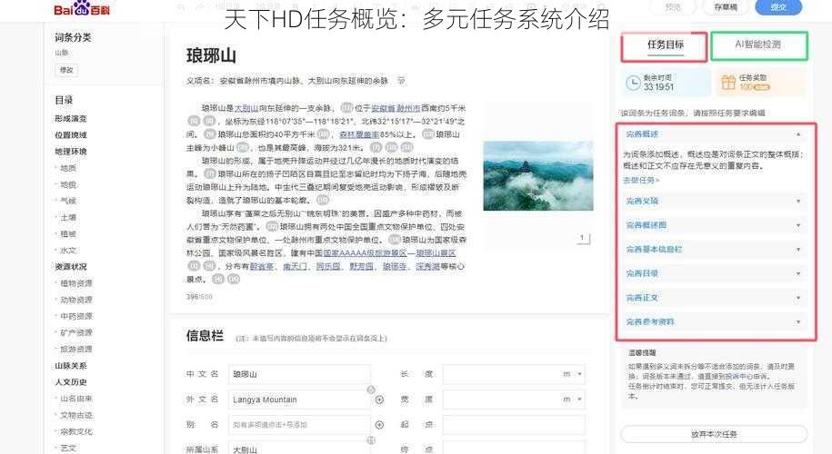 天下HD任务概览：多元任务系统介绍