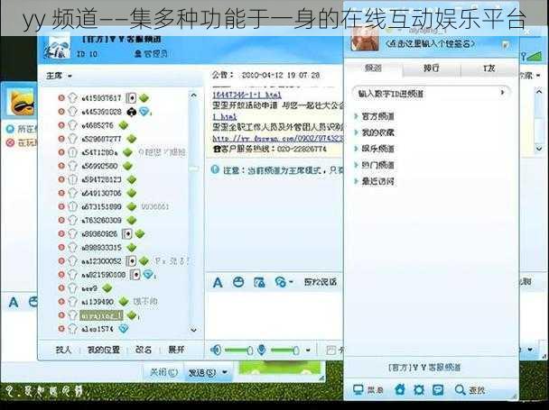 yy 频道——集多种功能于一身的在线互动娱乐平台