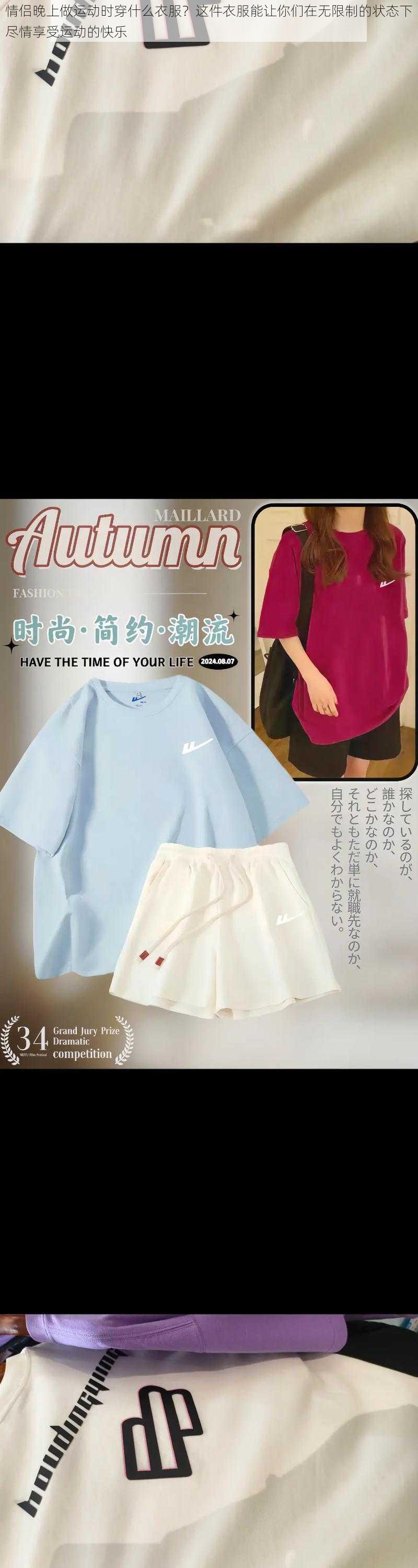 情侣晚上做运动时穿什么衣服？这件衣服能让你们在无限制的状态下尽情享受运动的快乐