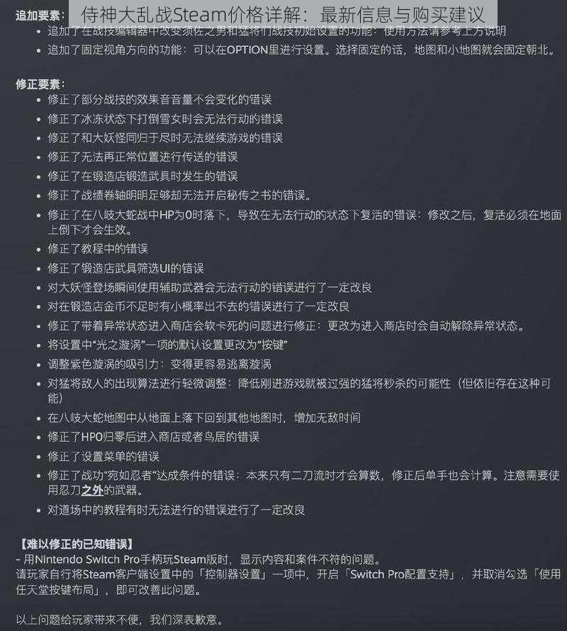 侍神大乱战Steam价格详解：最新信息与购买建议