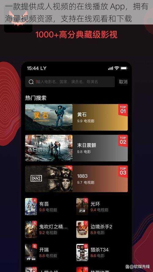 一款提供成人视频的在线播放 App，拥有海量视频资源，支持在线观看和下载