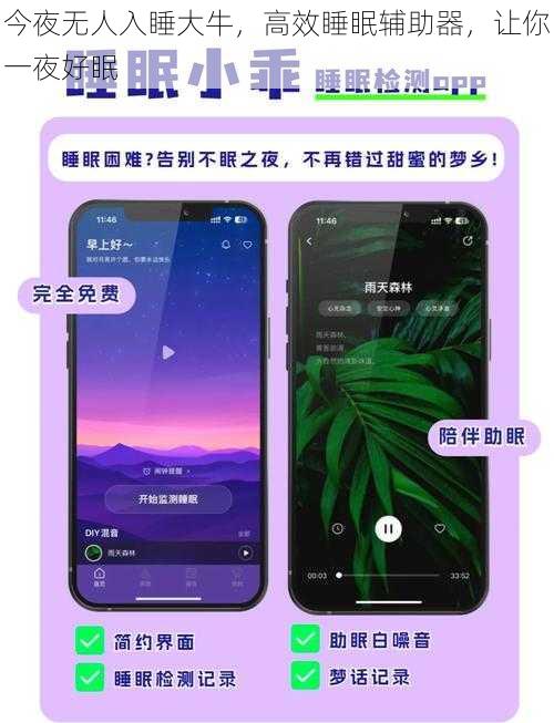 今夜无人入睡大牛，高效睡眠辅助器，让你一夜好眠
